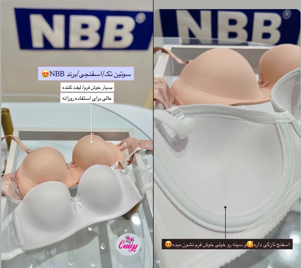 54A8B46B-27CF-4E57-B3FF-9CB1FAD5B132 سوتین تک اسفنجی NBB - Image 1