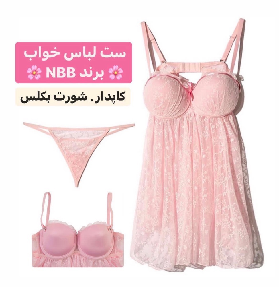 95C83AFD-1A16-4A1C-B663-1727D757D689 ست لباس خواب صورتی - Image 1