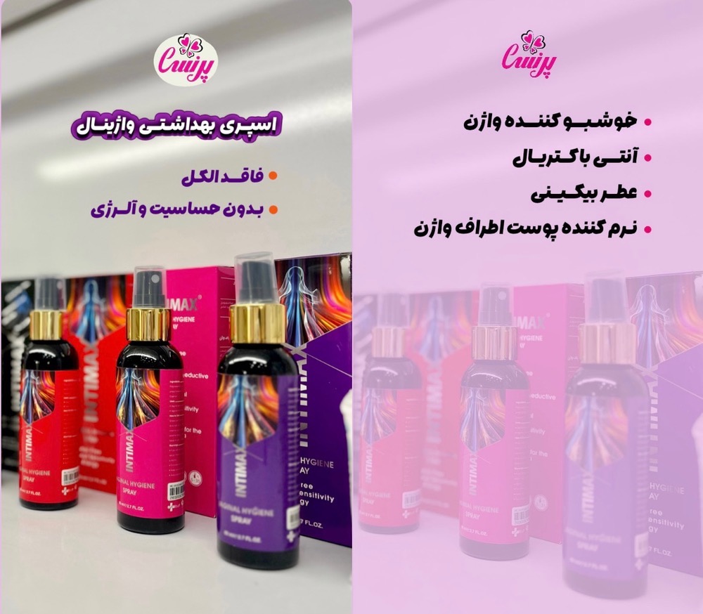 F4D9E728-E049-4603-9525-9B1E7F28EE39 اسپری بهداشتی واژینال - Image 1